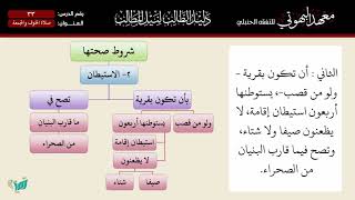 صورة 33 شرح دليل الطالب للشيخ أحمد بن ناصر القعيمي خاص بمعهد البهوتي   صلاة الخوف والجمعة