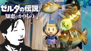 【#9】ゼルダの伝説 知恵のかりもの初見辛口でプレェイ【実況プレイ】