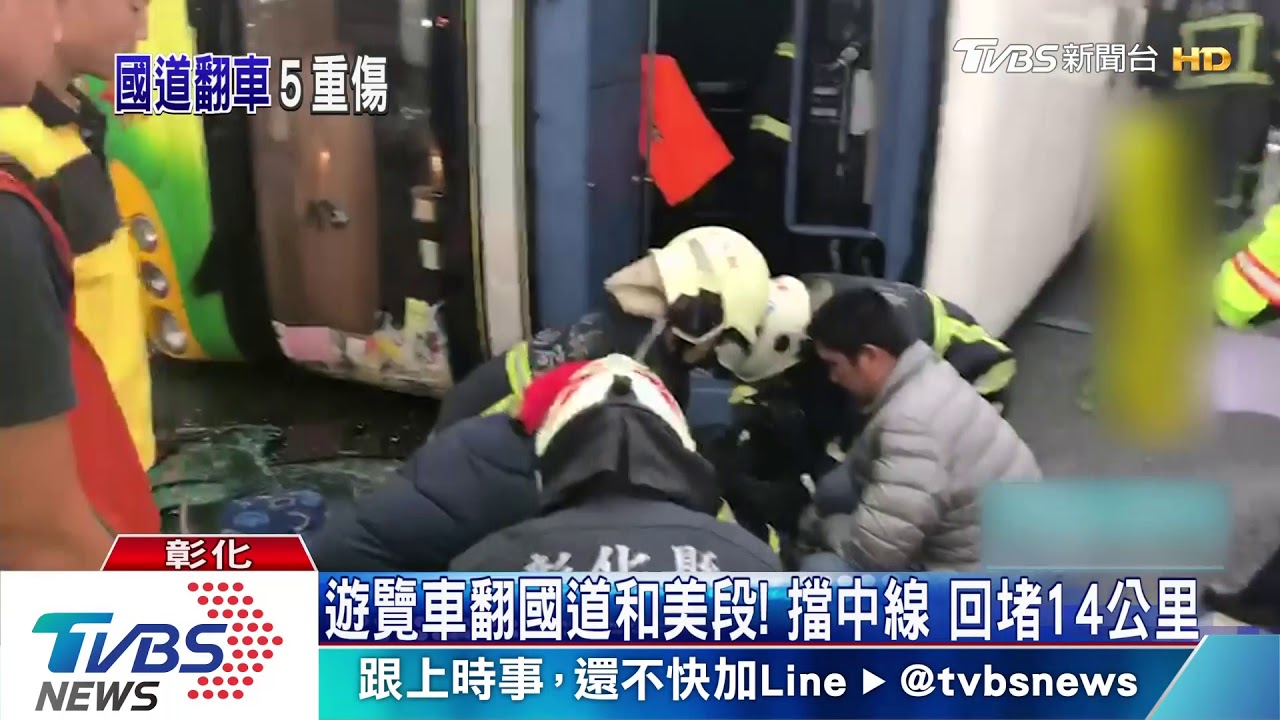 遊覽車翻國道！5重傷29輕傷　送醫急搶救