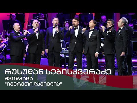 ანსამბლი შვიდკაცა - იმერეთი დამივლია / Ensemble "Shvidkatsa" - Imereti Damivlia