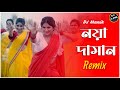 Noya Daman Remix |  DJ Manik 2022 | Hot Dance Mix | Bengali Folk Song Remix | Jk Majlish | Salma