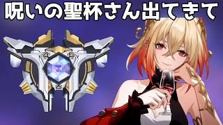 呪いの聖杯さんそろそろ出てきて【崩壊スターレイル / Honkai: Star Rail】