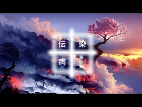 DJ Peste - Senshi [ Audio ]