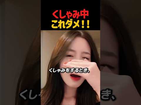 くしゃみするとき絶対にやっちゃダメなこと