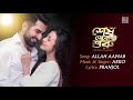 Allah Aamar Audio Only Shesh Theke Shuru Jeet Koel Ritabhari Arko
