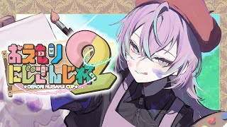 【#おえもりにじさんじ杯】Iリーグで鑑定します【星導ショウ/にじさんじ】