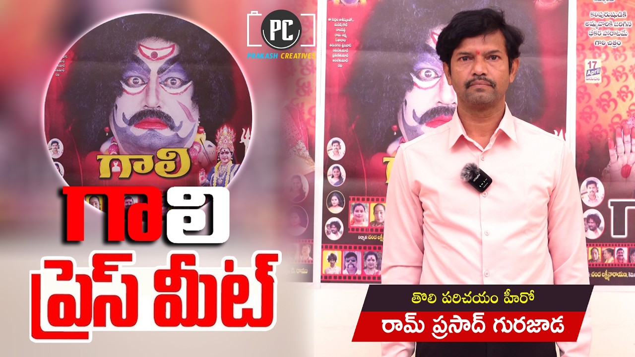 Ram Prasad Gurazada | గాలి మూవీ | Gaali Movie | T Ramu | Prakash Creatives