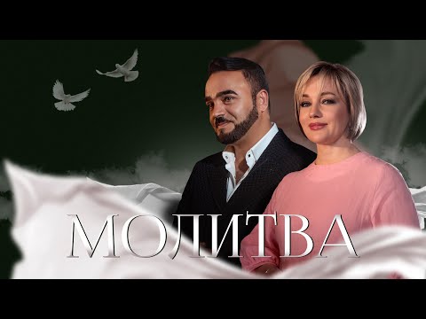 Молитва - Татьяна Буланова и Мехди Эбрагими Вафа (2022)