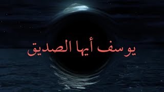 صورة اني لأجد ريح يوسف