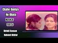 Chahe Duniya Ho Khafa Naukar 1975 Saiqa Shah Nawaz Mehdi Hassan Nahid Akhtar