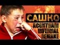 САШКО (Infernal Dubstep Remake) 