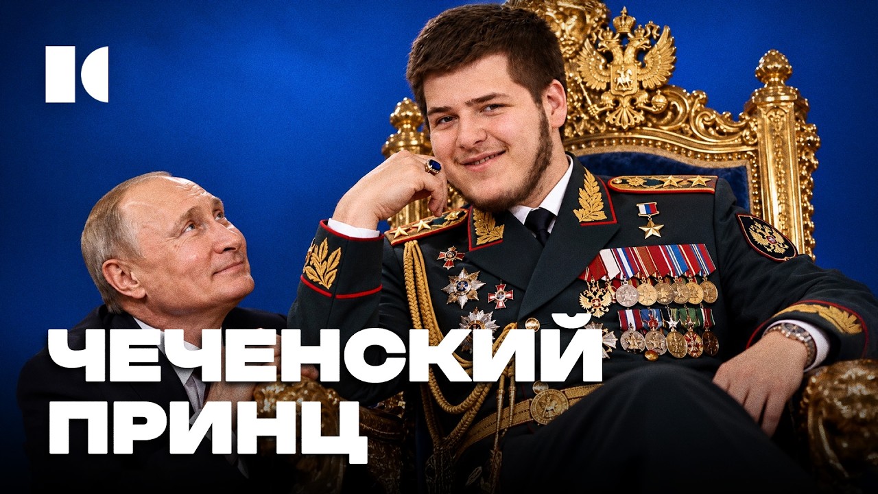 Дон-медальон и папин трон. Как Рамзан передает Россию Адаму | Портреты