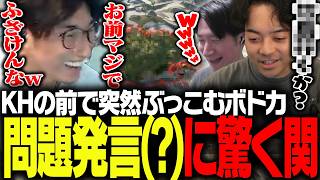 ボドカが使用するマップの名称に驚く関優太【Apex Legends】