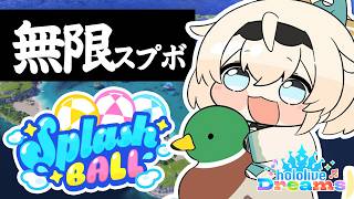 【#ホロドリ】朝活☀平日に備えよ！やせいのスプラッシュボールござる確率UP【風真いろは/ホロライブ】