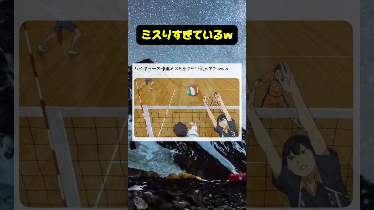 ハイキュー作画ミスがえぐいw#アニメ #おもしろ #おすすめ