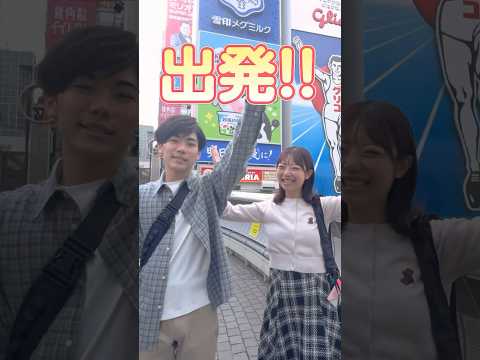現役大学生がいく！【駅チカ動画 なんば萹:大阪成蹊大学】