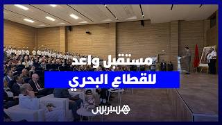 المغرب يخرج 200 كفاءة بحرية ويطلق الدكتوراه لأول مرة في المعهد العالي للدراسات البحرية thumbnail