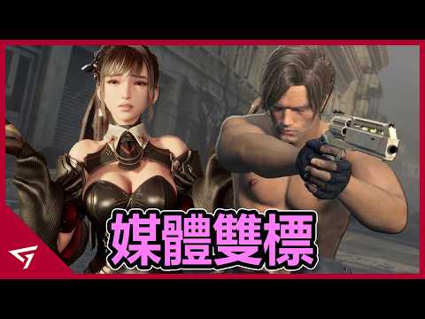 Leon性感模組讓男玩家批評媒體雙標？Highguard翻車證明Capcom放棄多人是對的！惡靈古堡系列最暢銷的遊戲【惡靈古堡 安魂曲 Resident Evil Requiem】的爭議事件