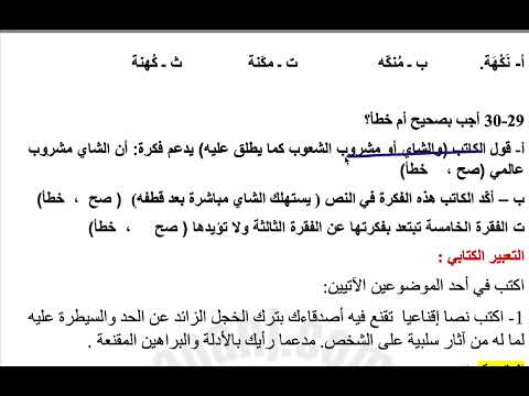 شرح تدريبي شامل لنماذج اختبار اللغة العربية وفق الهيكل الوزاري