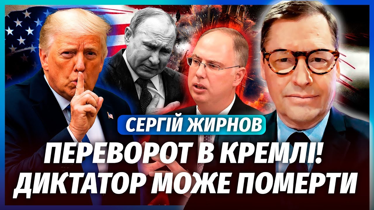 🔥ЖИРНОВ: Злили ТАЄМНУ РОЗМОВУ ДМИТРІЄВА У БІЛОМУ ДОМІ! Путіна ЗДАЛИ НАЙБЛИЖ