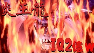 【MHW】やべぇ。このテオ・テスカトルIQ2億以上だったわwwww【モンハンワールド実況】