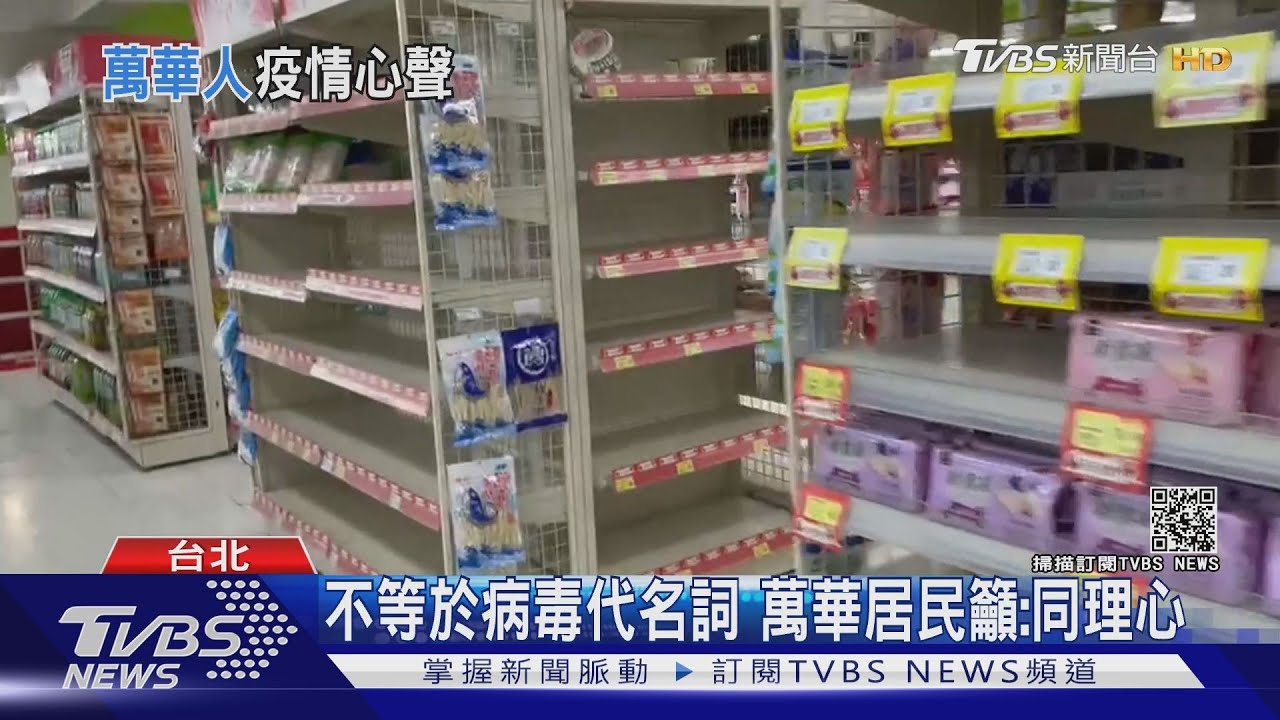 萬華居民嘆「壓力大」不敢出門 賣場「生鮮蔬果」存貨多
