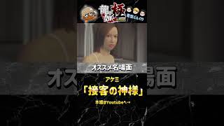 龍が如く実況名場面シリーズ！ 「接客の神様」#ゲーム実況 #龍が如く #龍が如く極 #青空どんぐり #チャンネル登録お願いします #名場面