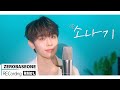 Kim Tae Rae - Sudden Shower (ECLIPSE Cover)