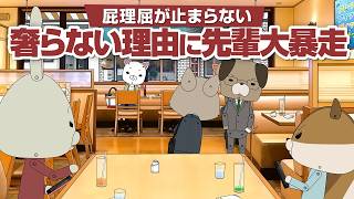 紙兎ロペ「先輩がおごる風習」編