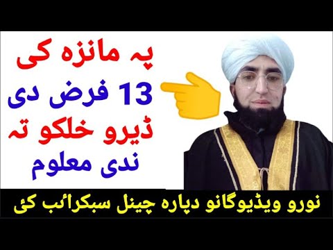 Pa Manza Ke 13 Faraz De|Pa manz ke so praz de|Manza Faraiz