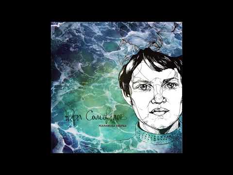 Юра Самовілов - Маленька квітка (Маленька квітка, 2017)