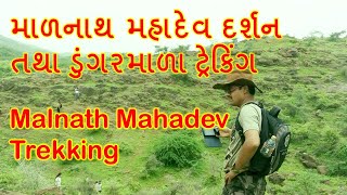 preview picture of video 'Malnath (Khokhra Hills) Trekking. Entire Route Video.'