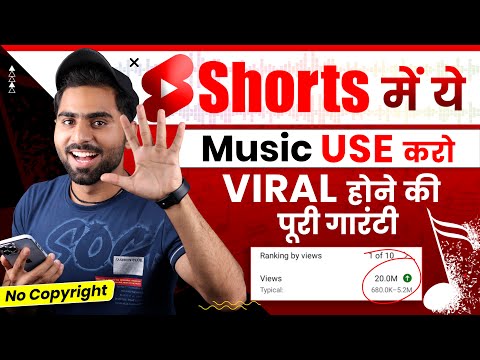 Shorts ke liye Professional Background Music Kahan se Laen | Top Background Music For short videos