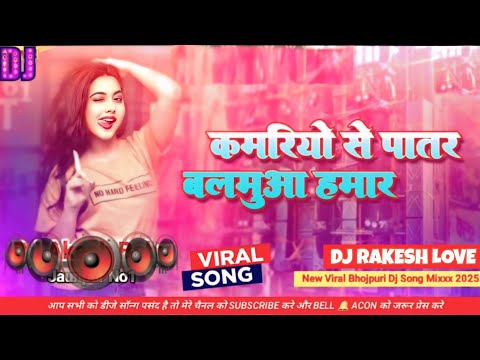 kamariyo_se_patar_balamua_hamar_dj_kamariyo_se_patar_kamariyo_se_patar_balamua_hamar_dj_remix_ song