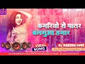 Kamariyo Se Patar Balamua Hamar Dj Kamariyo Se Patar Kamariyo Se Patar Balamua Hamar Dj Remix Song