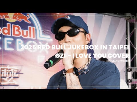 ØZI 【 I LOVE YOU 】 2025 RED BULL JUKEBOX IN TAIPEI 