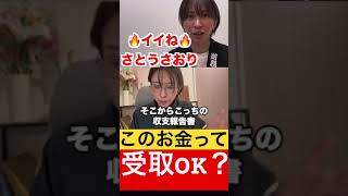 【余談】このお金は受け取っていいんですね？【さとうさおり切り抜き】 #さとうさおり #切り抜き #政治 #自民党 #財務省 #税金 #選挙 #裏金 #減税 #shorts