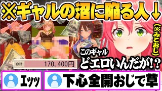 みこちにあおぎりレベルの下ネタ言ってほしくないなぁ… - 入店初日から借金を負わされエッな中毒性にやめられなくなり沼に陥るみこちバニーガーデンまとめ【ホロライブ 切り抜き さくらみこ バニーガーデン】