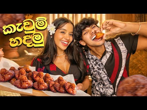 අපි කැවුම් හදමු 😍 Easy Kavum Recipe