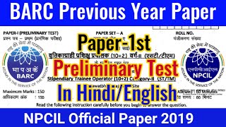 BARC Previous Year Paper Work Assistant | NPCIL Question Paper | BARC Work Assistant Questions