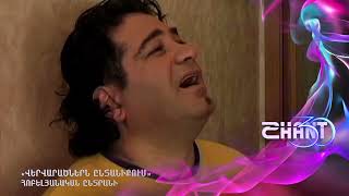 Վերվարածներն ընտանիքում/Vervaracnern yntaniqum / Հոբելյանական ընտրանի