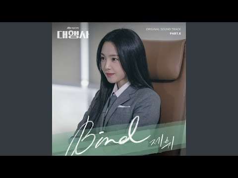 Video thumbnail for Bird (Korean Version)