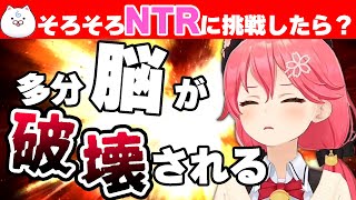 【2022/1/23】NTRに脳破壊されてしまうみこち【#ホロライブ切り抜き/さくらみこ】
