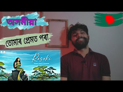 Assamese Song Reaction | Rosoki | Tonmoy Saikia |  @tanmoysaikia
