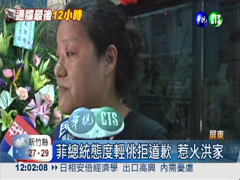 等不到道歉! 洪家嗆向菲宣戰