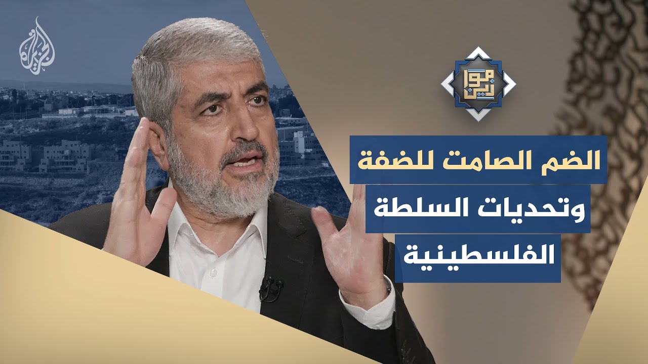 موازين| الضفة الغربية والتمدد الاستيطاني الغير مسبوق