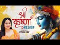 Shri Krishna Mashup Payal Dev Aditya Dev Krishna Bhajans Krishna Janmashtami Special