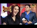 Kapil की Preity Zinta को लेकर किस Observation पर हँसे सभी? | Comedy Circus | Lad
