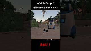 ドローンで警備ロボットを挑発してみたが・・・