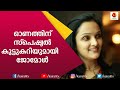 ഓണത്തിന് നടി ജോമോളുടെ സ്പെഷ്യൽ കുക്ക